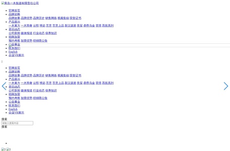 青岛一木家具官网