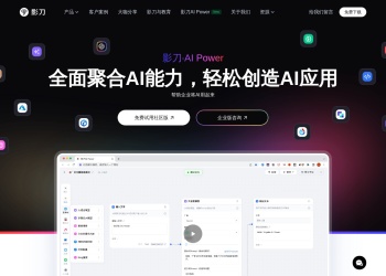 影刀AI Power