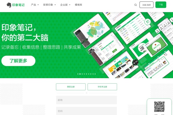印象笔记首页