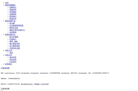 山东银座 · 英才幼儿园_山东银座·英才幼儿园,银座幼教