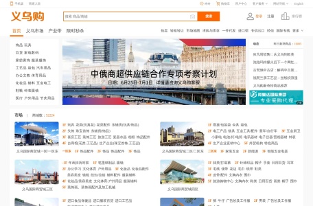 义乌购