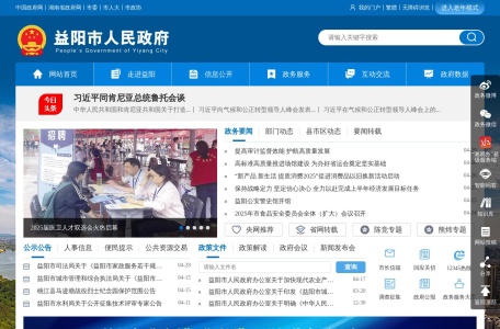 益阳市人民政府