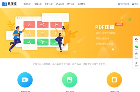 易压缩
