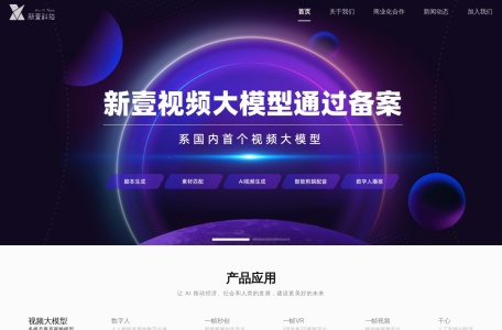 新壹科技