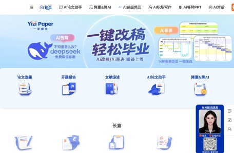 一字成文-在线智能写作平台的AI助手 |智能论文生成与内容创作工具