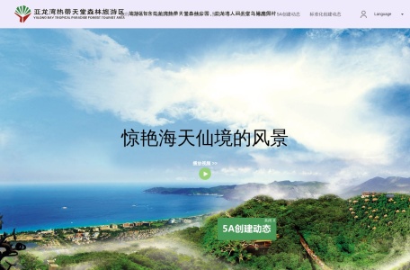 亚龙湾热带天堂森林公园景区