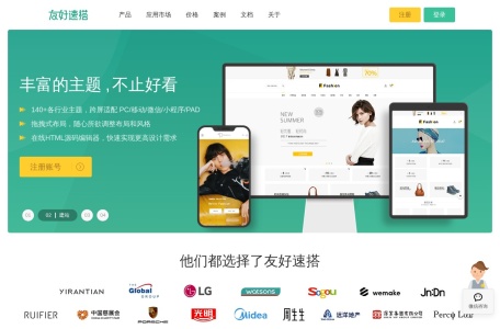 友好速搭 – 微信小程序商城SaaS | 零代码搭建与全渠道营销