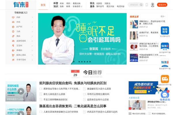 有来医生首页