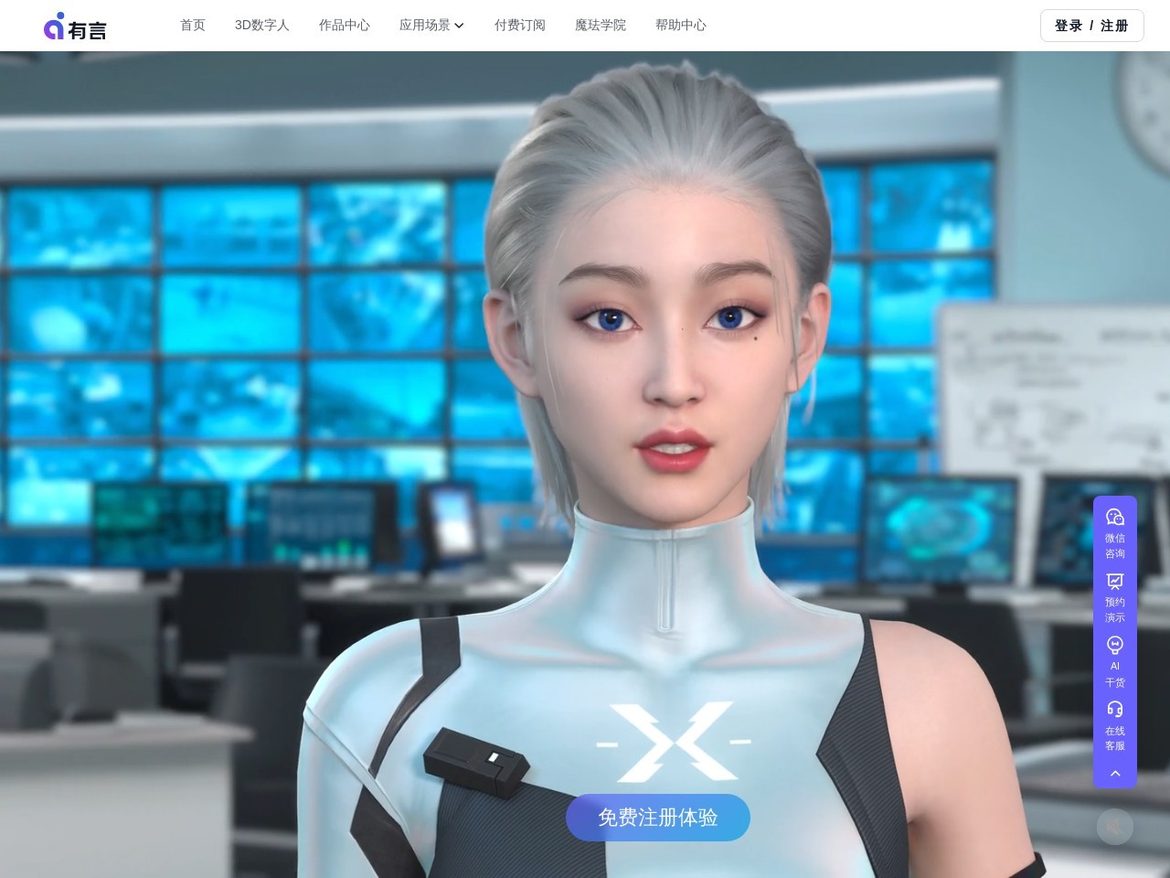 魔珐有言官网 – 文生3D视频工具