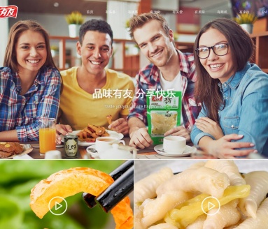 有友食品股份有限公司