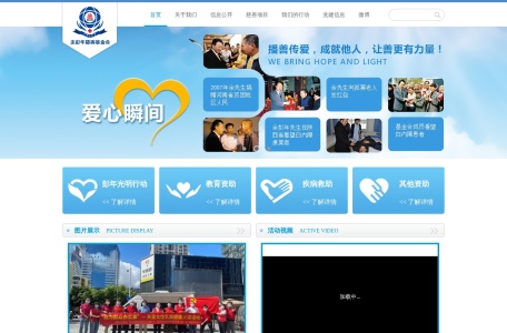 余彭年慈善基金会