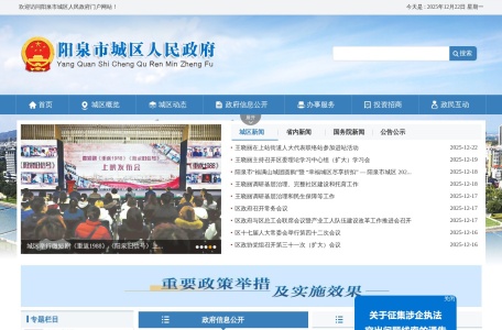 阳泉市城区人民政府