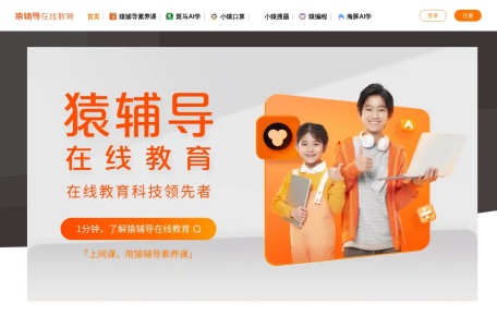 猿辅导在线教育