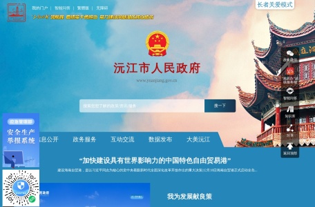 沅江市人民政府