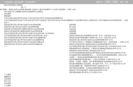 雨花区政府门户网站