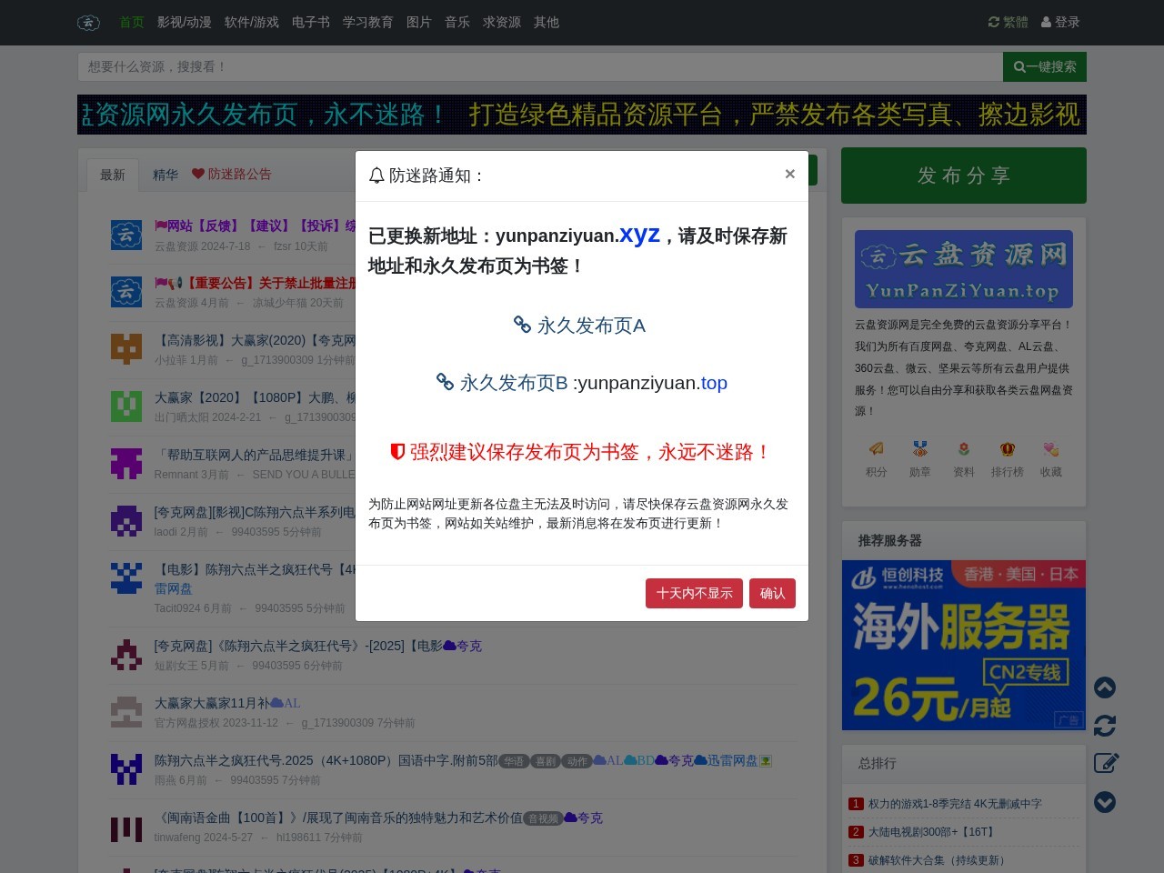 云盘资源分享网