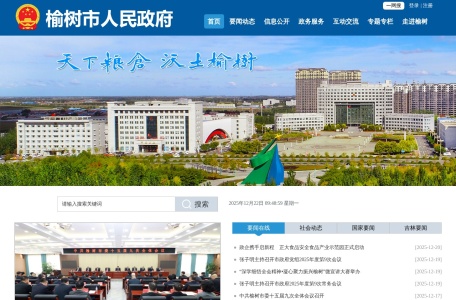 榆树市人民政府