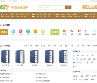 语文迷