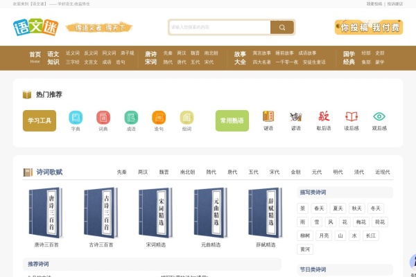 语文迷首页