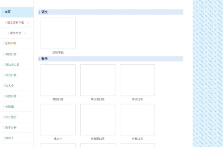 满分帮小学生练习题生成器