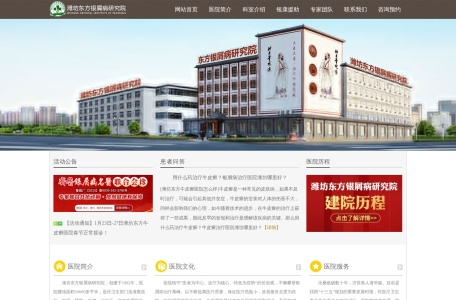 烟台银屑病医院