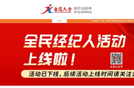 深圳永信人才网