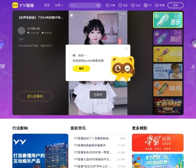 YY-全民娱乐的互动直播平台