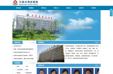 石家庄燕赵医院官网
