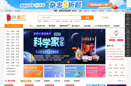 杂志铺