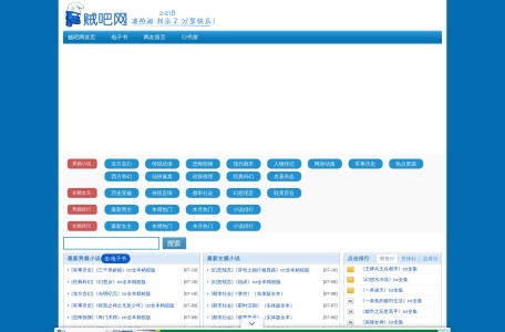贼吧网