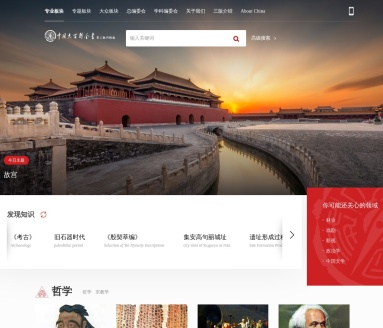 中国大百科全书