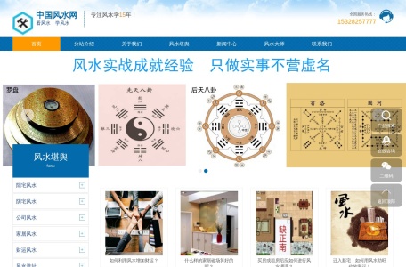 中国风水网