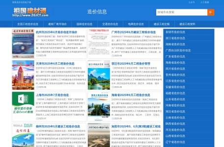 祖国建材通官网 – 造价信息与工程信息价查询下载