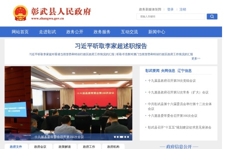 彰武县人民政府