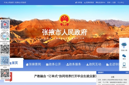 张掖市人民政府
