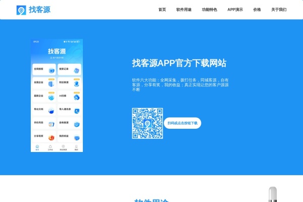 找客源首页