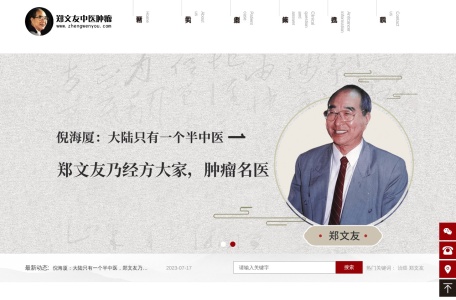 郑文友中医肿瘤医院官网