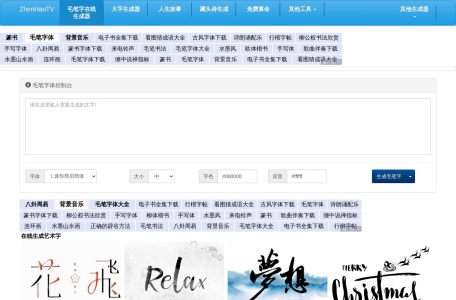 真好艺术字网