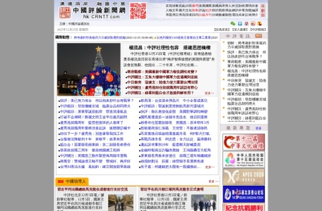 中国评论通讯社官网