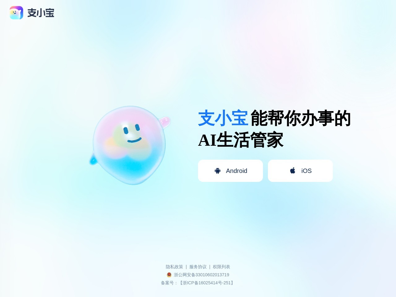 支小宝官网 – 智能生活助手
