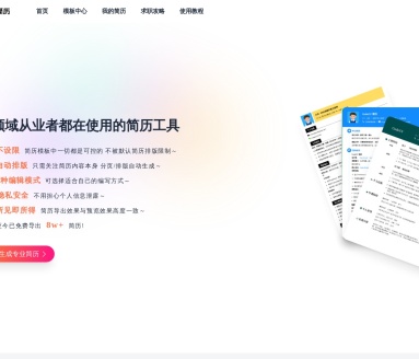 职优简历
