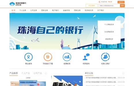 珠海农村商业银行