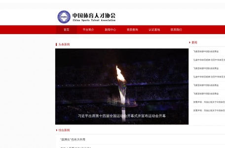 中国体育人才协会