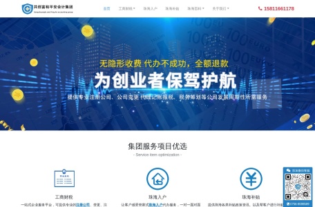 共创富和平安会计集团