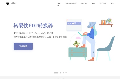 转易侠官网-各类格式转换软件_免费下载