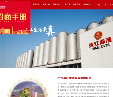 珠江啤酒