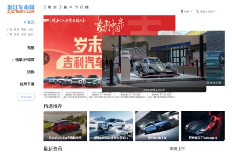 浙江车市网