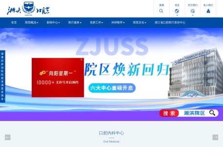 浙江省口腔医院官网