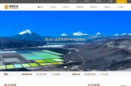 紫金矿业