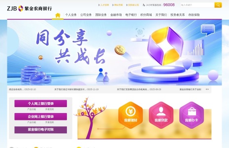 江苏紫金农村商业银行